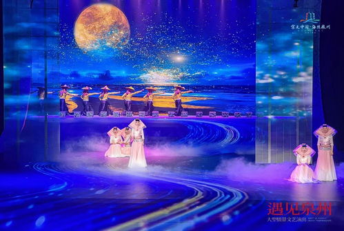 2023年中秋國(guó)慶假期 泉州超百場(chǎng)文藝演出邀您共享文化盛宴