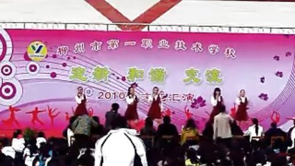2010年柳州一職校文藝匯演 青春飛揚，才藝綻放