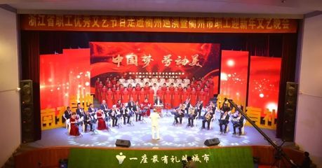 衢州市總工會2018年工作回眸(三) 文藝演出——文化惠工，凝心聚力譜新篇